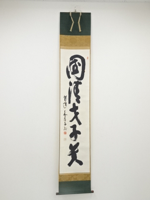JAPANESE HANGING SCROLL / HAND PAINTED / CALLIGRAPHY / BY TAIKO YAMAZAKI